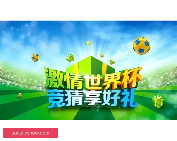 世界杯竞猜签到奖励大放送 赢取丰厚奖品与专属福利等你来拿